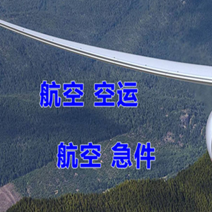 琼海机场邮寄快递-选东方航空和上海航空