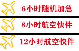 琼海机场邮寄快递公司,专业空运当天件